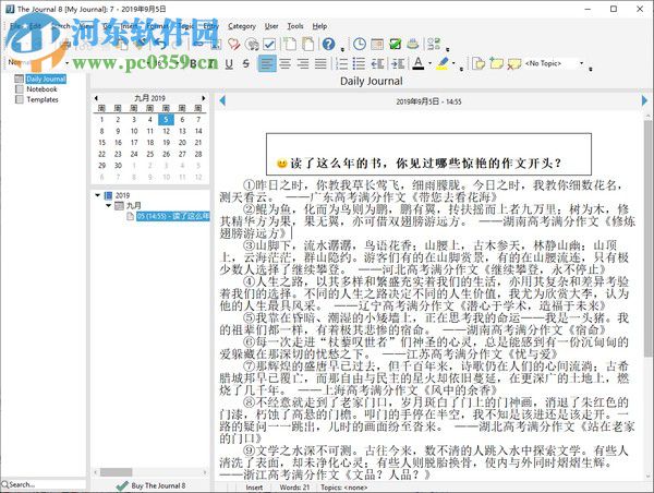 The Journal(日記軟件) 8.0.0.1311 特別版