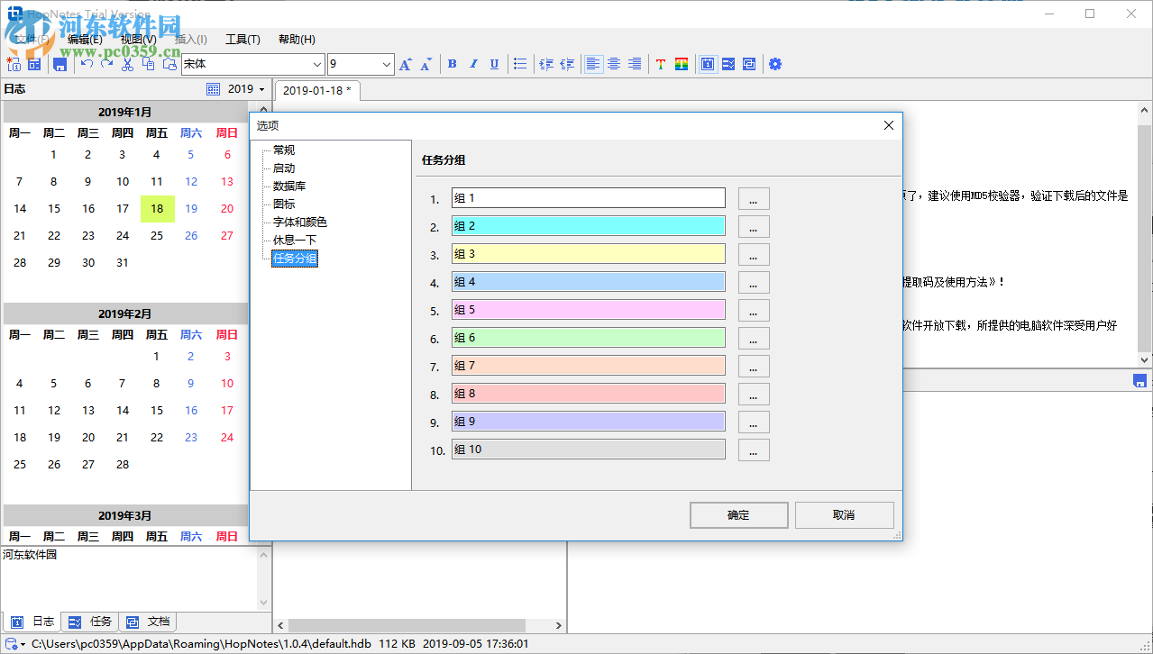 HopNotes(備忘錄軟件) 1.0.4 官方版