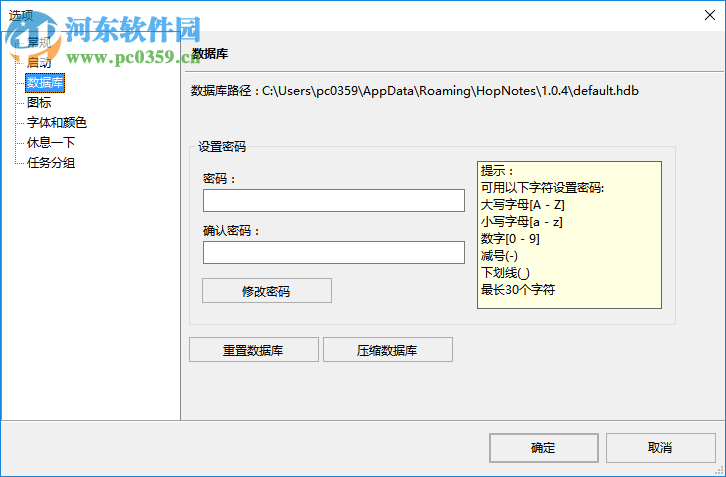 HopNotes(備忘錄軟件) 1.0.4 官方版