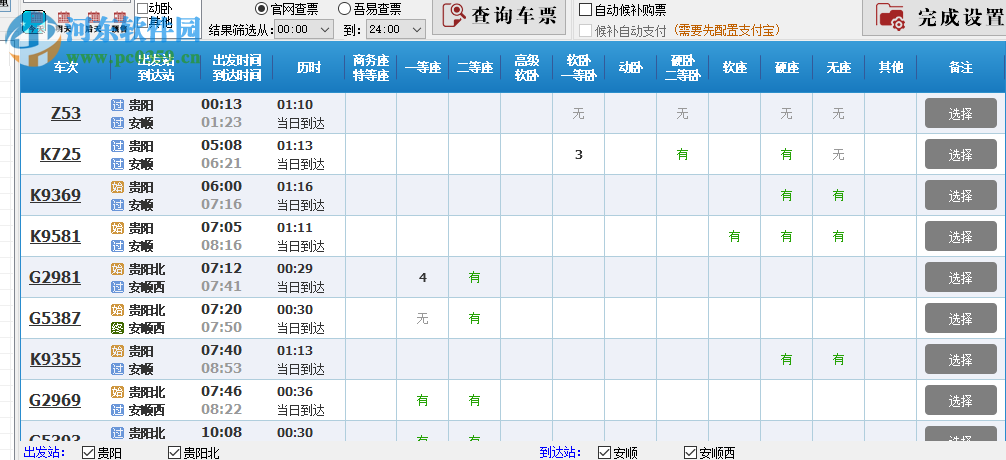 久易購(gòu)票助手