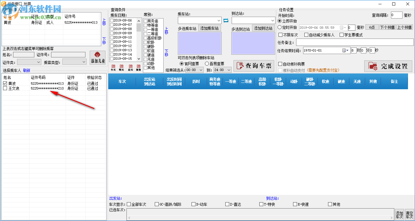 久易購(gòu)票助手