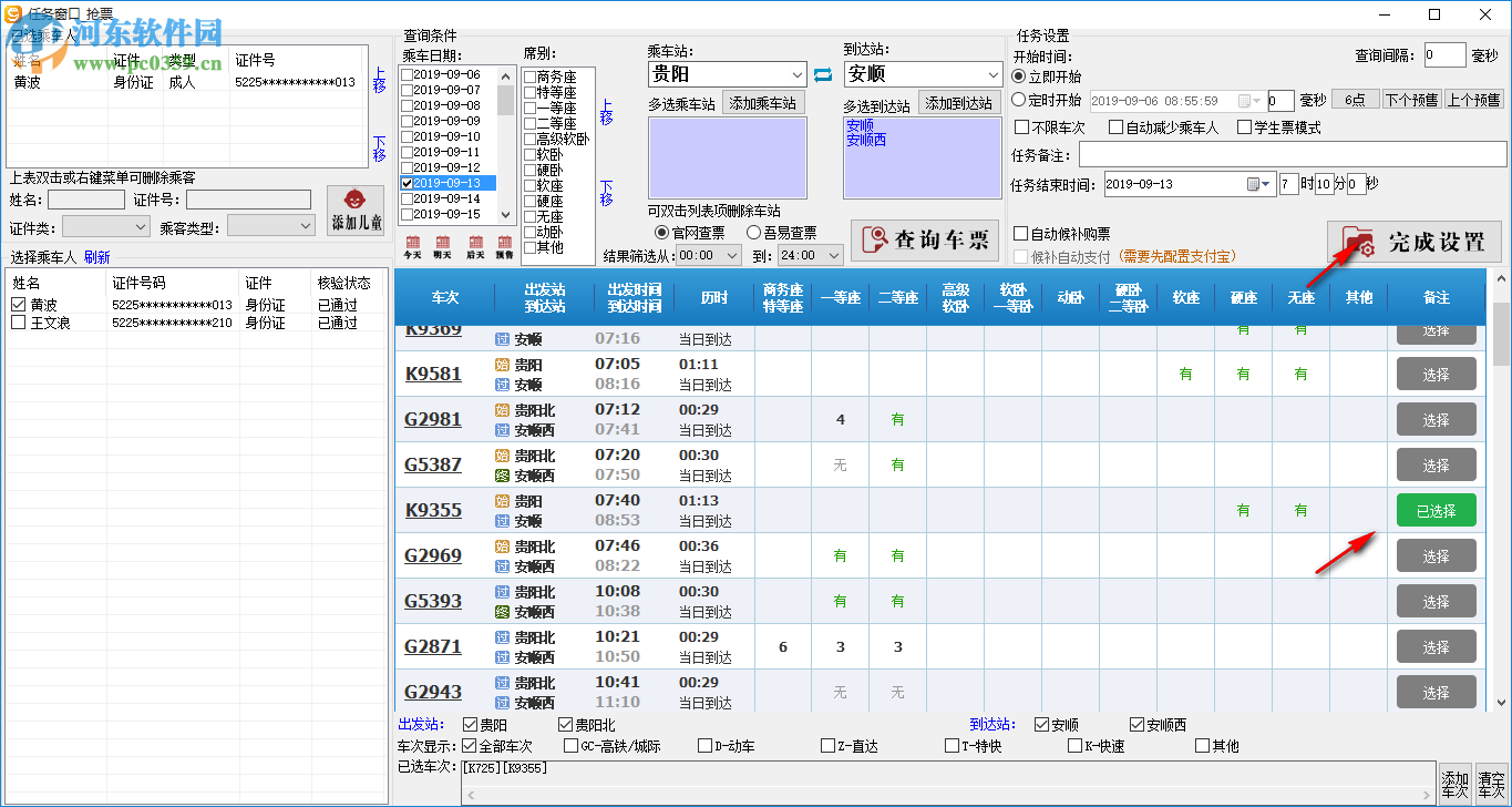 久易購(gòu)票助手