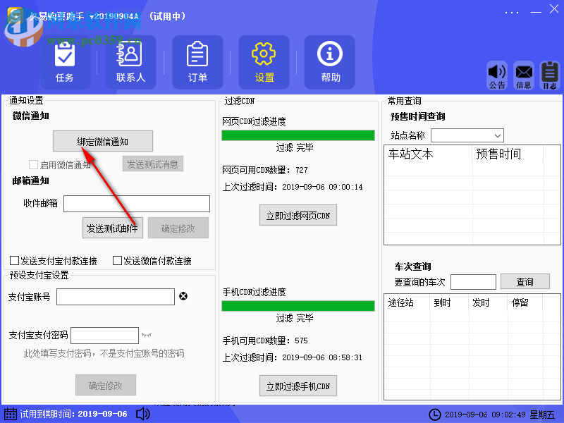 久易購(gòu)票助手