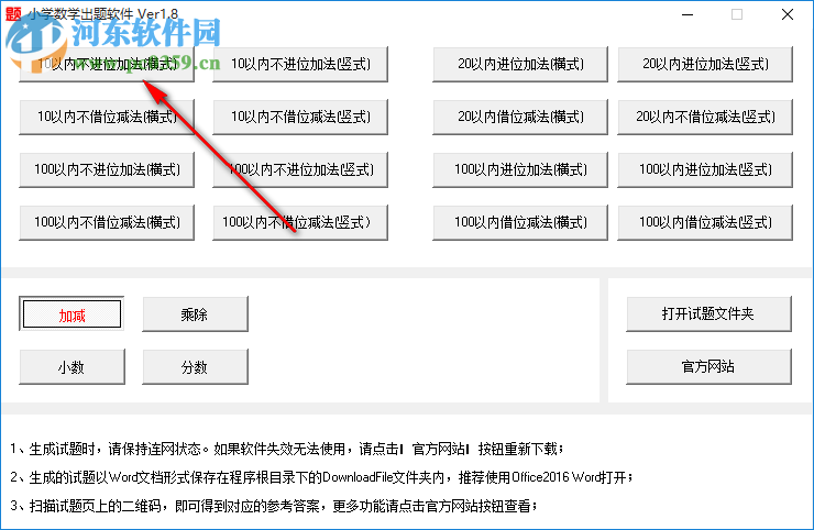 小學(xué)數(shù)學(xué)出題軟件 1.8 官方版