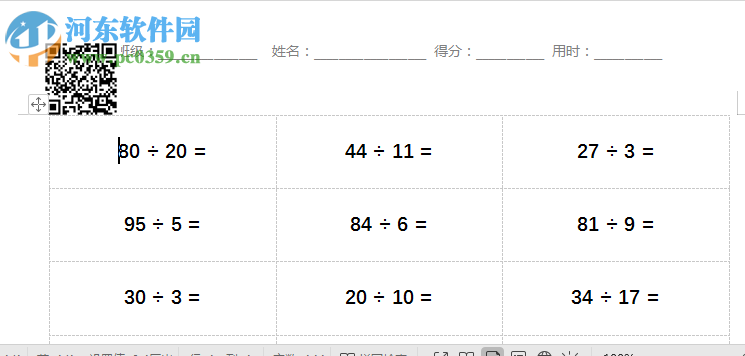 小學(xué)數(shù)學(xué)出題軟件 1.8 官方版