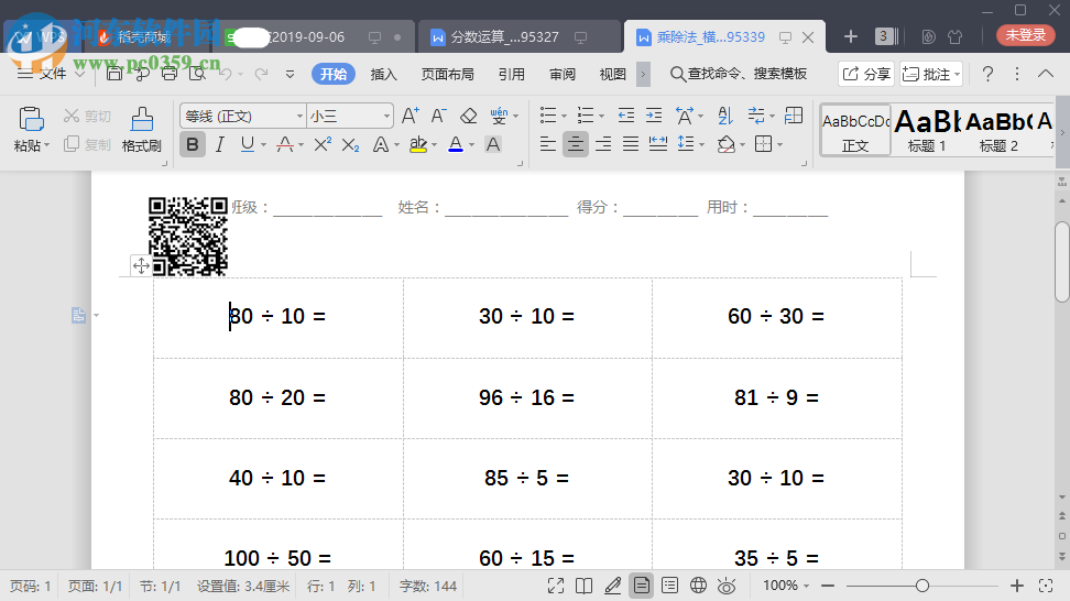 小學(xué)數(shù)學(xué)出題軟件 1.8 官方版