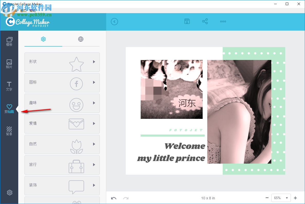 FotoJet Collage Maker(照片拼貼處理軟件) 1.1.0 免費版