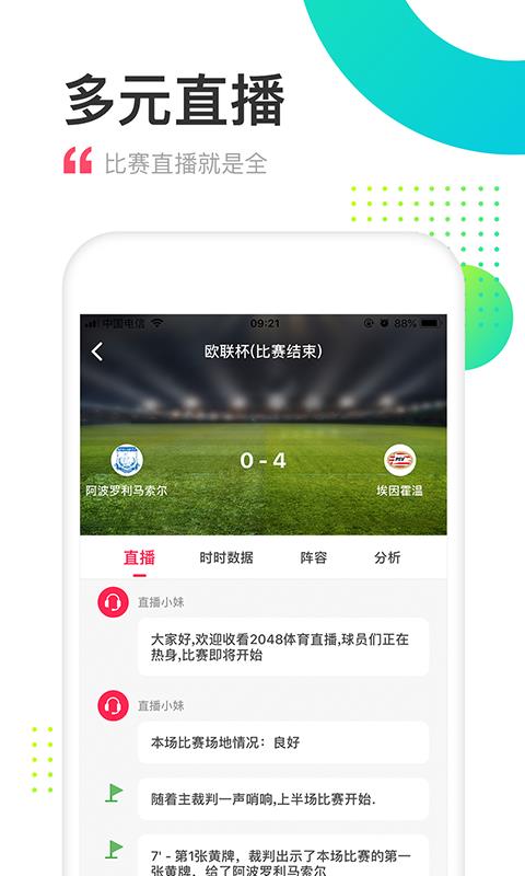 2048體育(3)