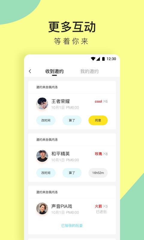 咚咚app(4)