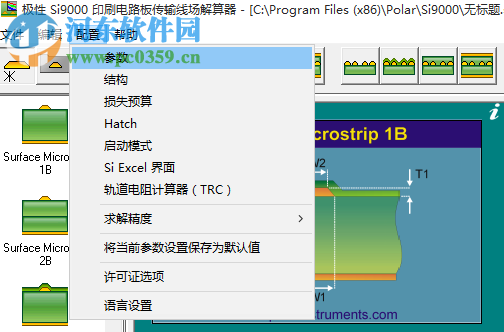 極性Si9000印刷電路板傳輸線場解算器 11.04 免費版