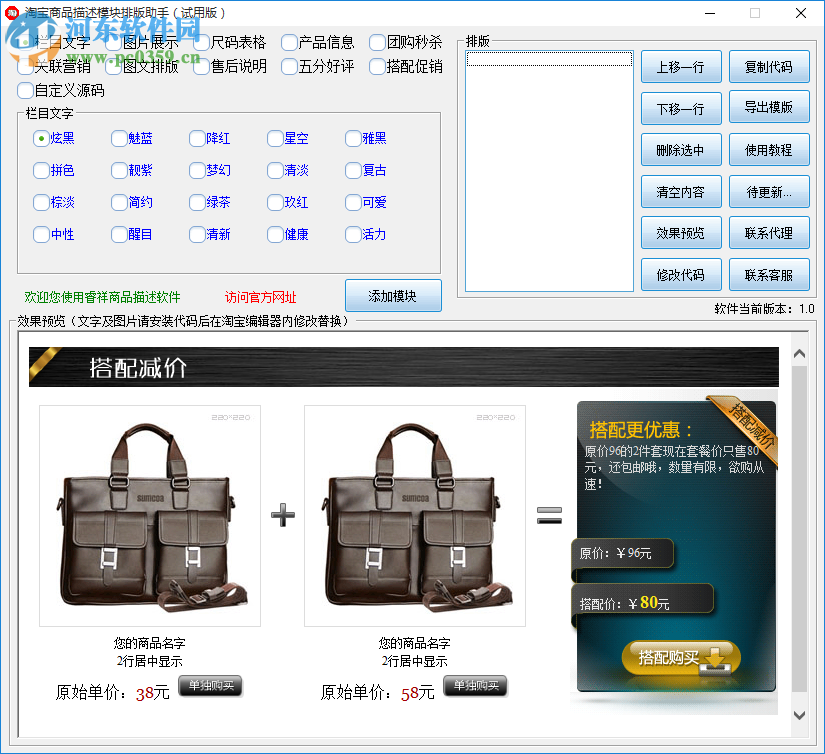 淘寶商品描述模塊排版助手 1.0 官方版