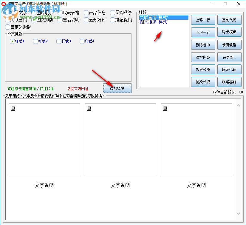 淘寶商品描述模塊排版助手 1.0 官方版