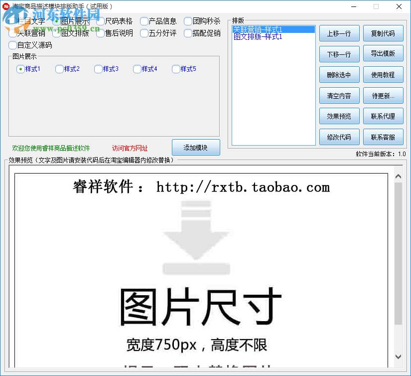 淘寶商品描述模塊排版助手 1.0 官方版