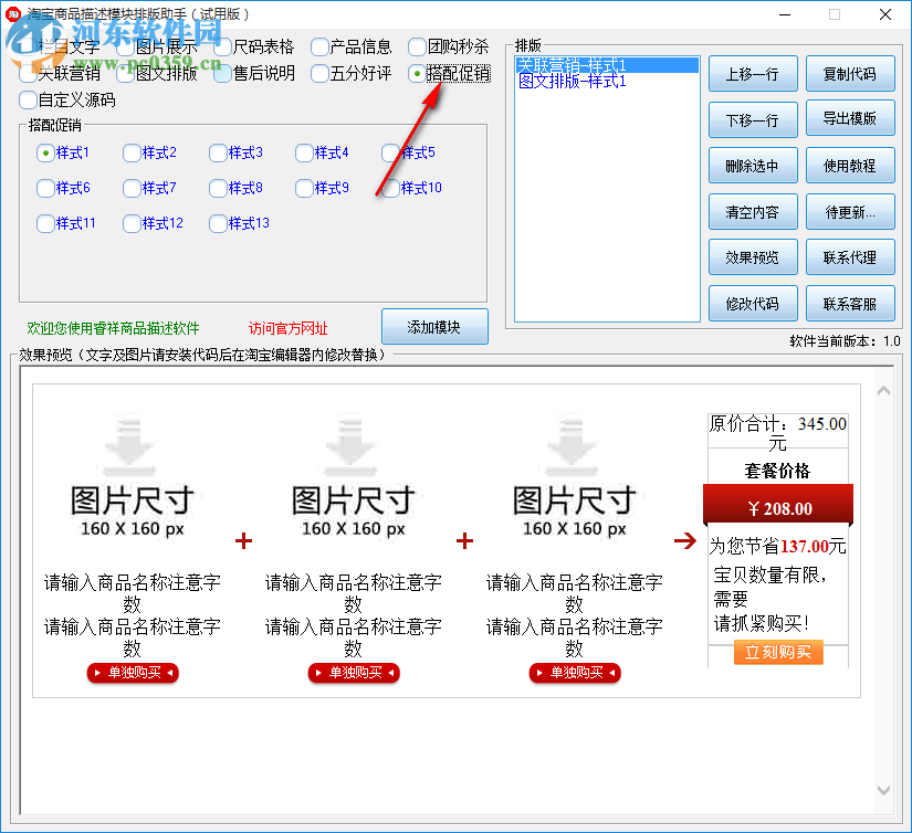 淘寶商品描述模塊排版助手 1.0 官方版