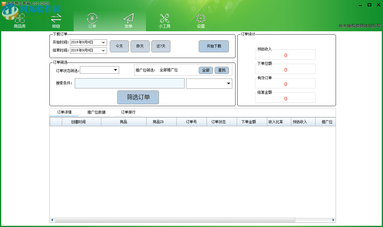 淘客易工具箱 20190820 官方版