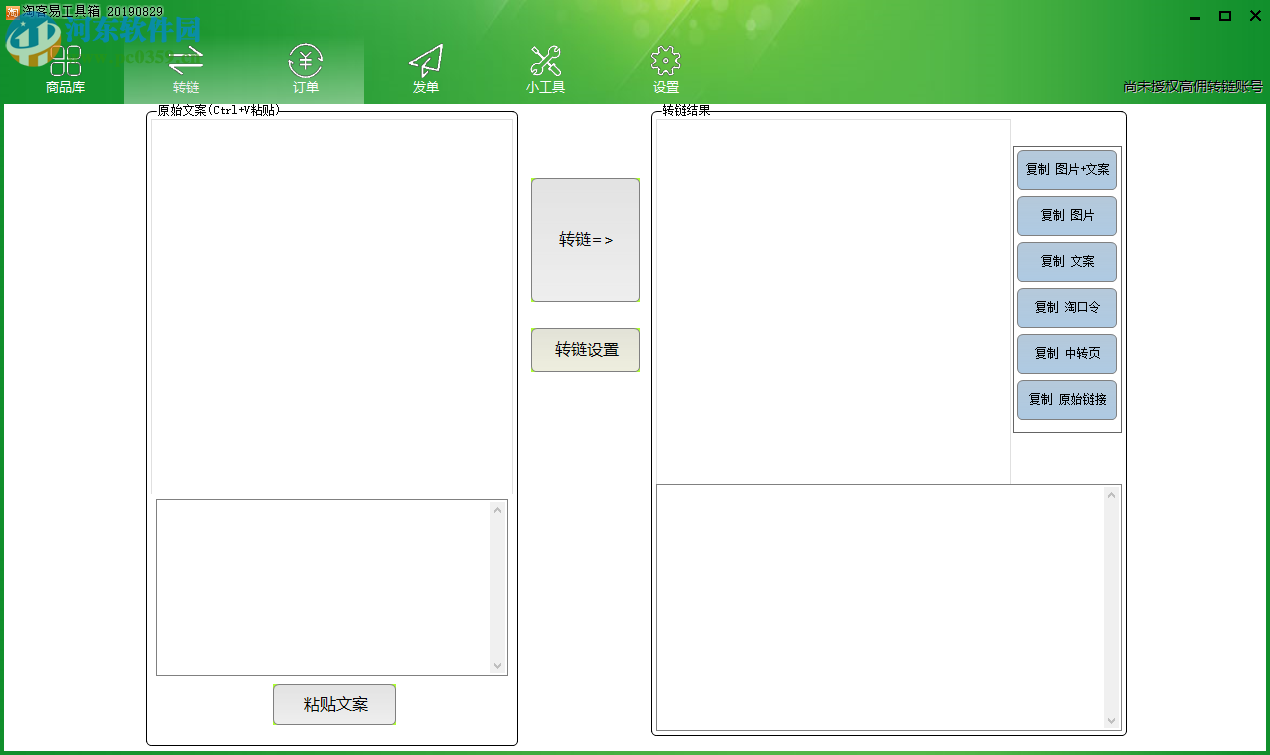 淘客易工具箱 20190820 官方版