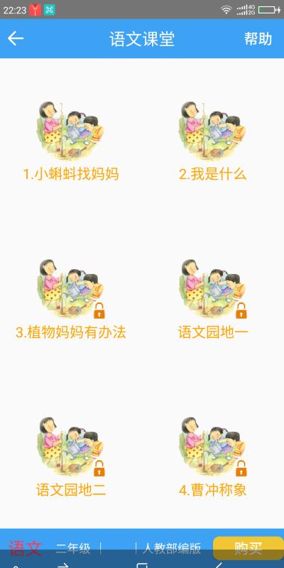 小學(xué)云課堂(3)