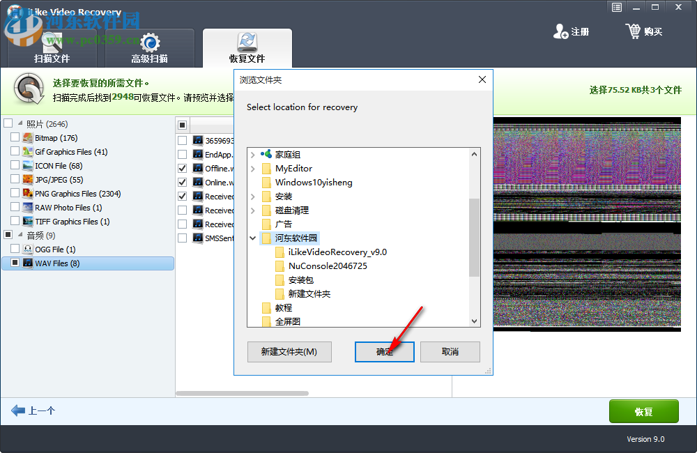 iLike Video Recovery(視頻恢復(fù)軟件) 9.0.0.0 官方版