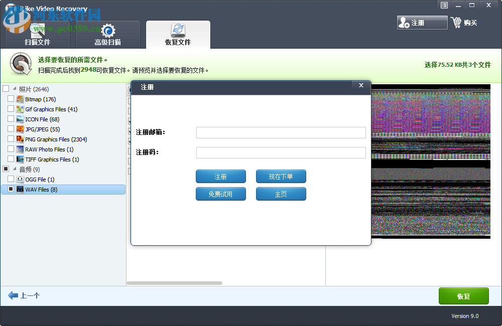 iLike Video Recovery(視頻恢復(fù)軟件) 9.0.0.0 官方版