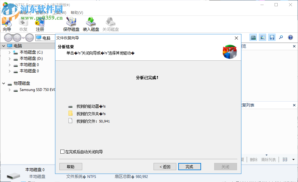 RS NTFS Recovery(NTFS恢復(fù)軟件) 2.8 官方版