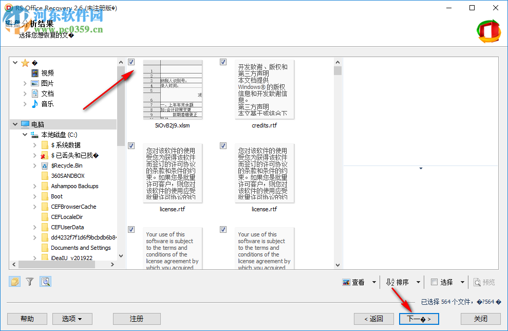 RS Office Recovery 2.6 官方版