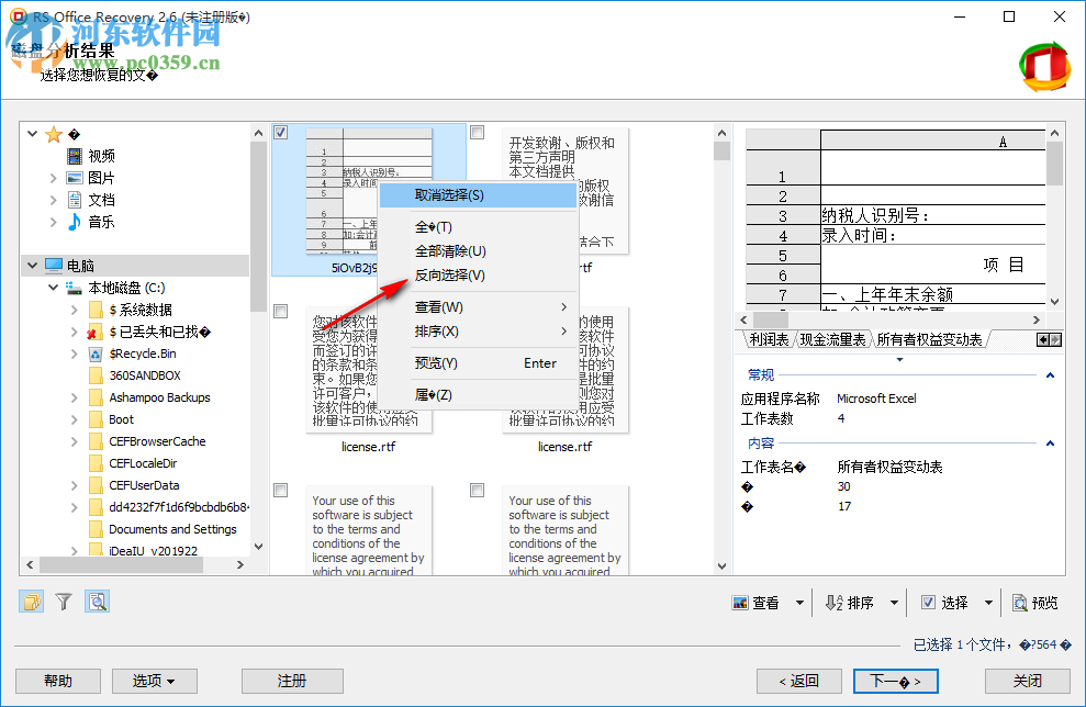 RS Office Recovery 2.6 官方版