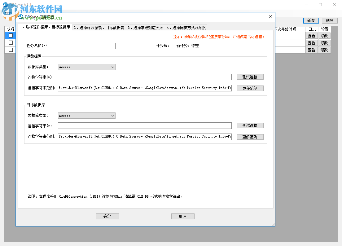 DBSync(華創(chuàng)數(shù)據(jù)比較與同步工具)