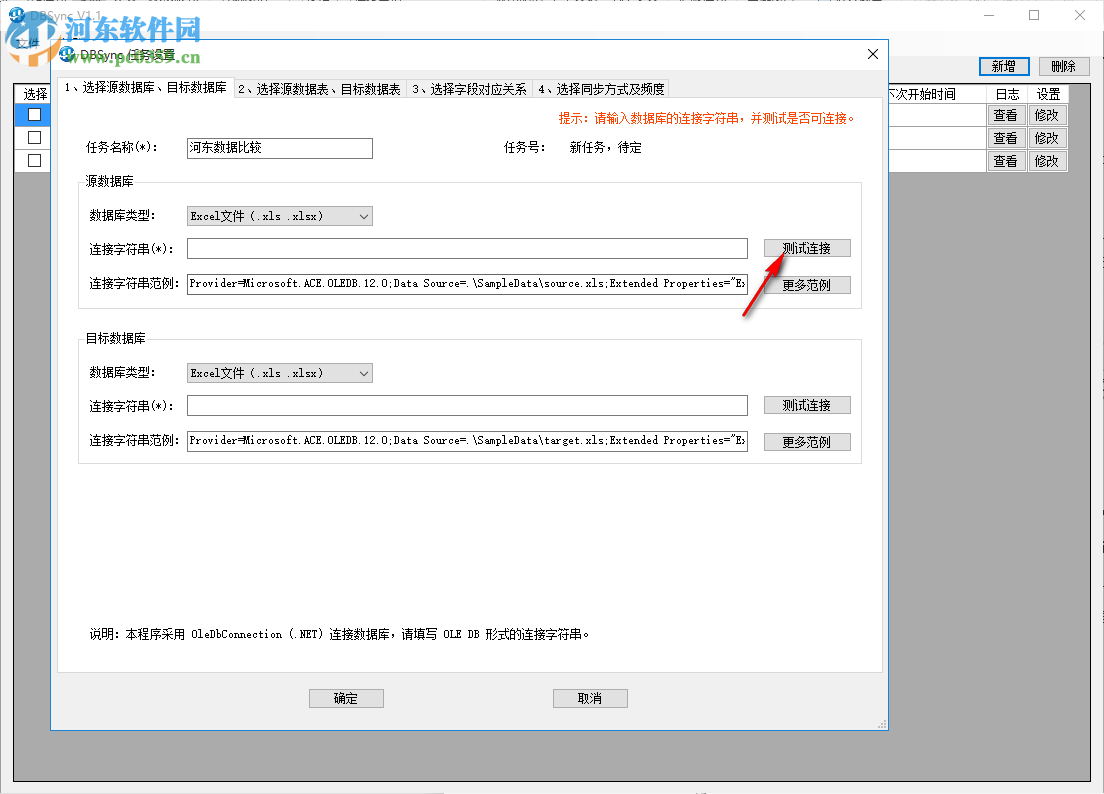 DBSync(華創(chuàng)數(shù)據(jù)比較與同步工具)