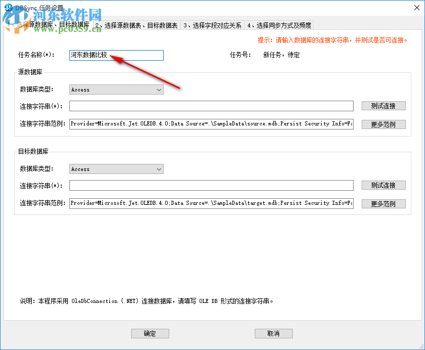 DBSync(華創(chuàng)數(shù)據(jù)比較與同步工具)