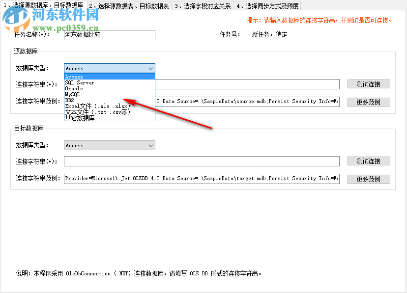 DBSync(華創(chuàng)數(shù)據(jù)比較與同步工具)