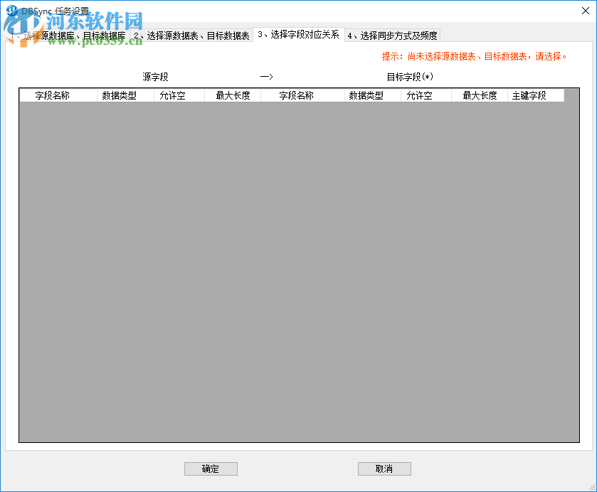 DBSync(華創(chuàng)數(shù)據(jù)比較與同步工具)