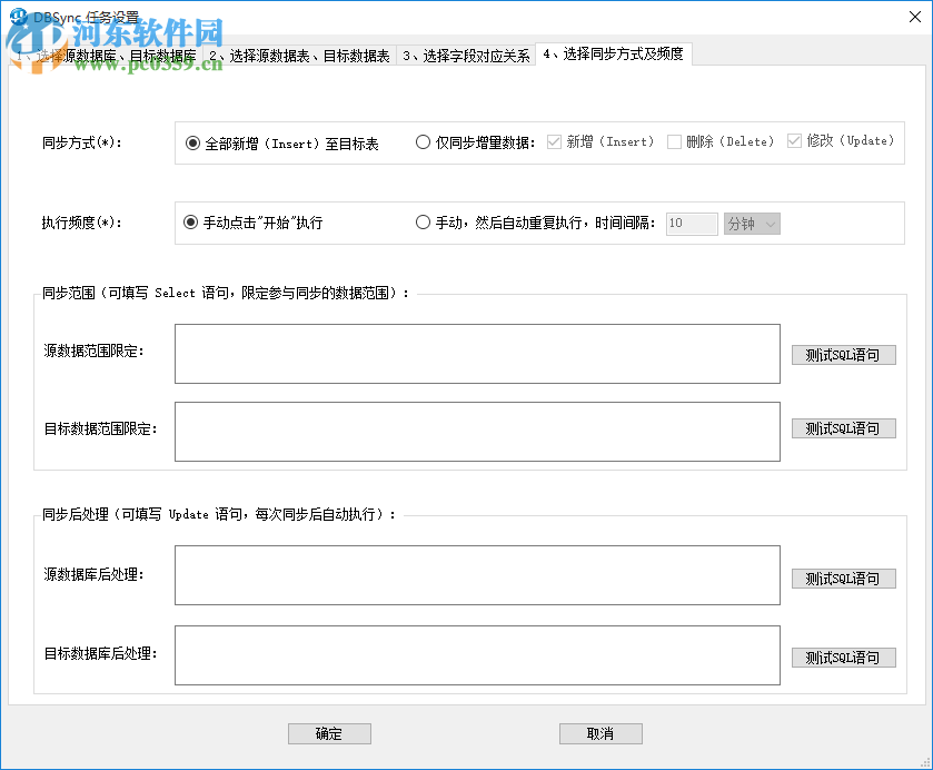 DBSync(華創(chuàng)數(shù)據(jù)比較與同步工具)