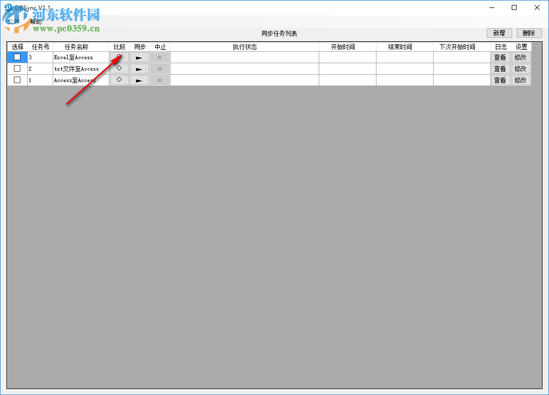 DBSync(華創(chuàng)數(shù)據(jù)比較與同步工具)