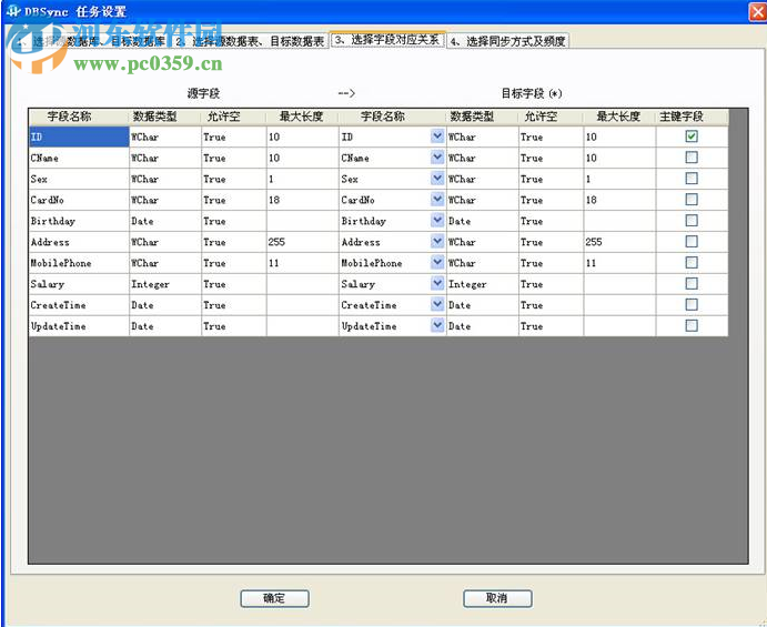 DBSync(華創(chuàng)數(shù)據(jù)比較與同步工具)