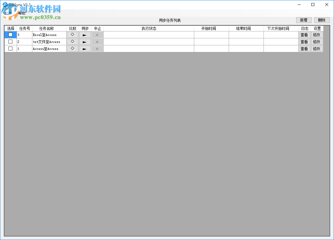 DBSync(華創(chuàng)數(shù)據(jù)比較與同步工具)