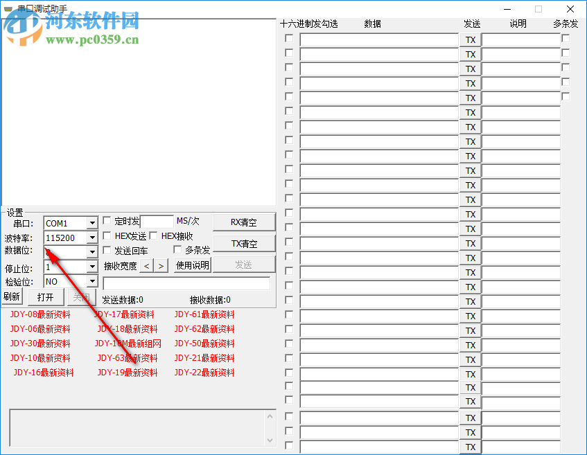 JDY-30 SPP藍(lán)牙模塊手冊(cè) 2.7 附調(diào)試工具