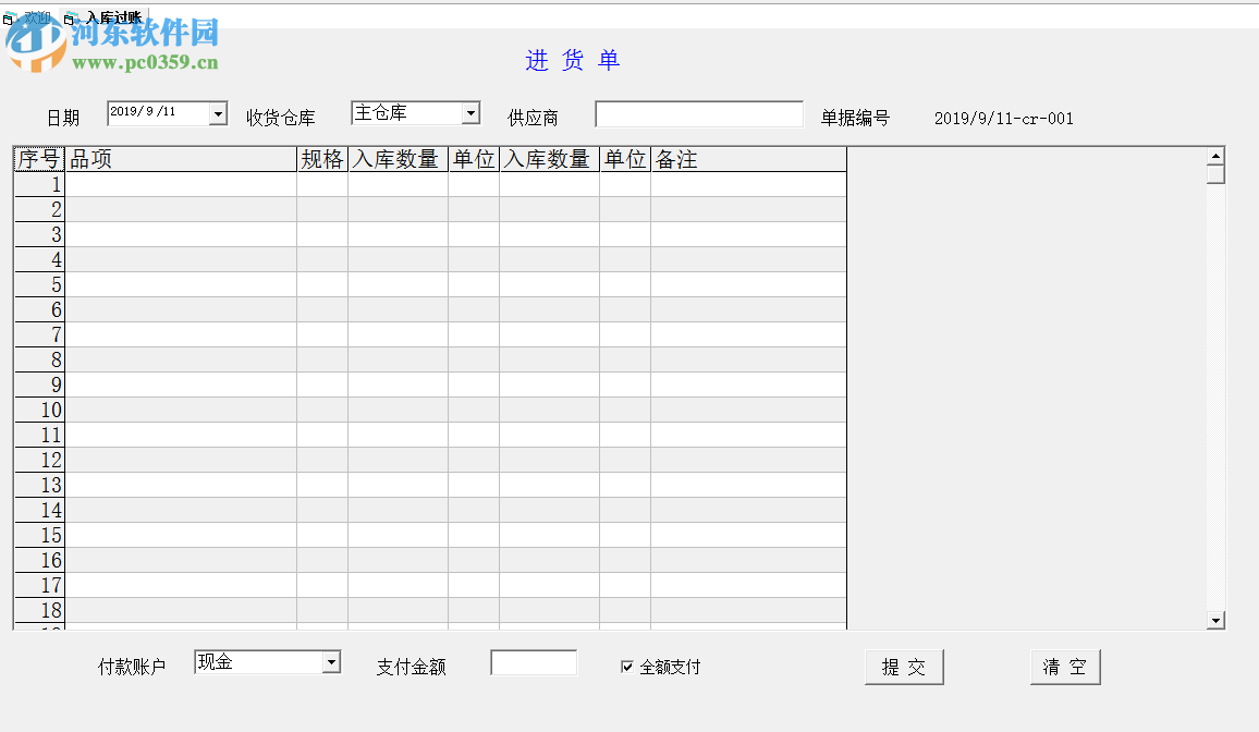 愷捷賬務通