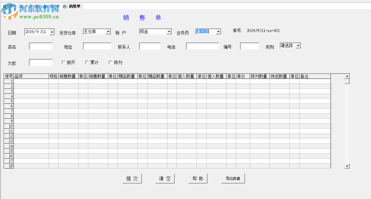 愷捷賬務通