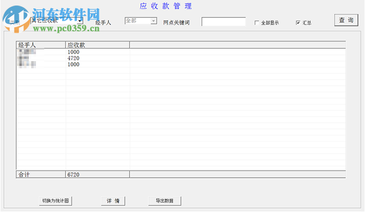 愷捷賬務通