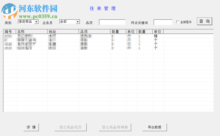 愷捷賬務通