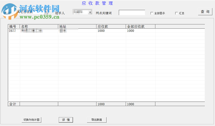 愷捷賬務通