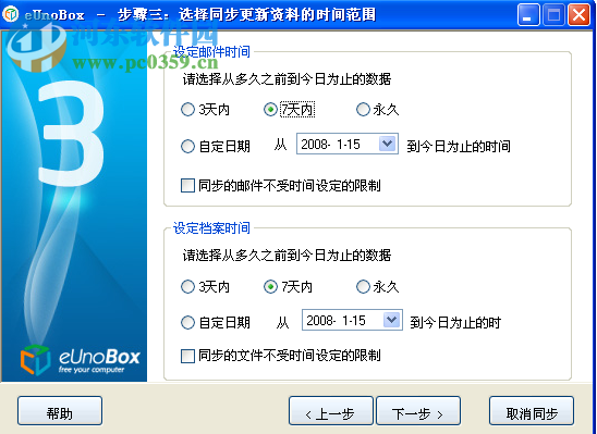 eUnoBox(虛擬盒子) 3.14 官方版