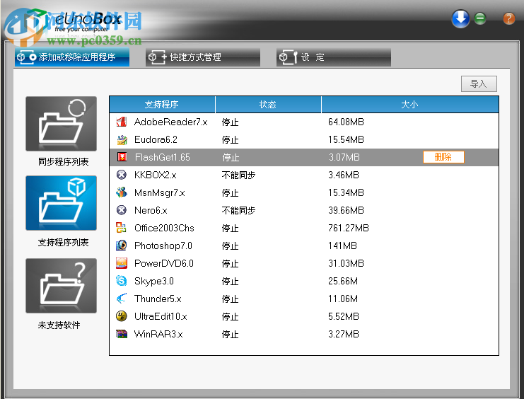 eUnoBox(虛擬盒子) 3.14 官方版