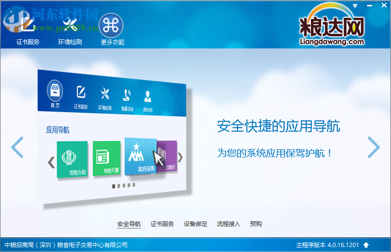 糧達(dá)網(wǎng)安全助手 4.0.16.1201 官方版