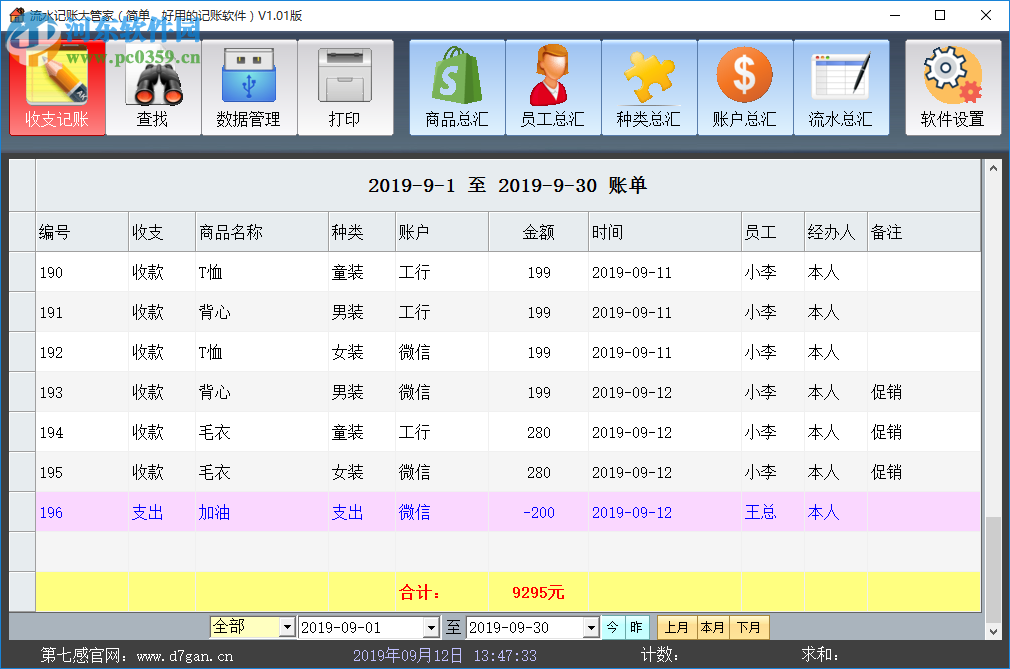 流水記賬大管家軟件