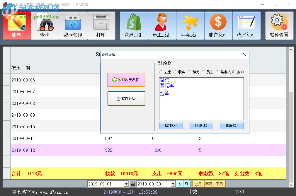 流水記賬大管家軟件