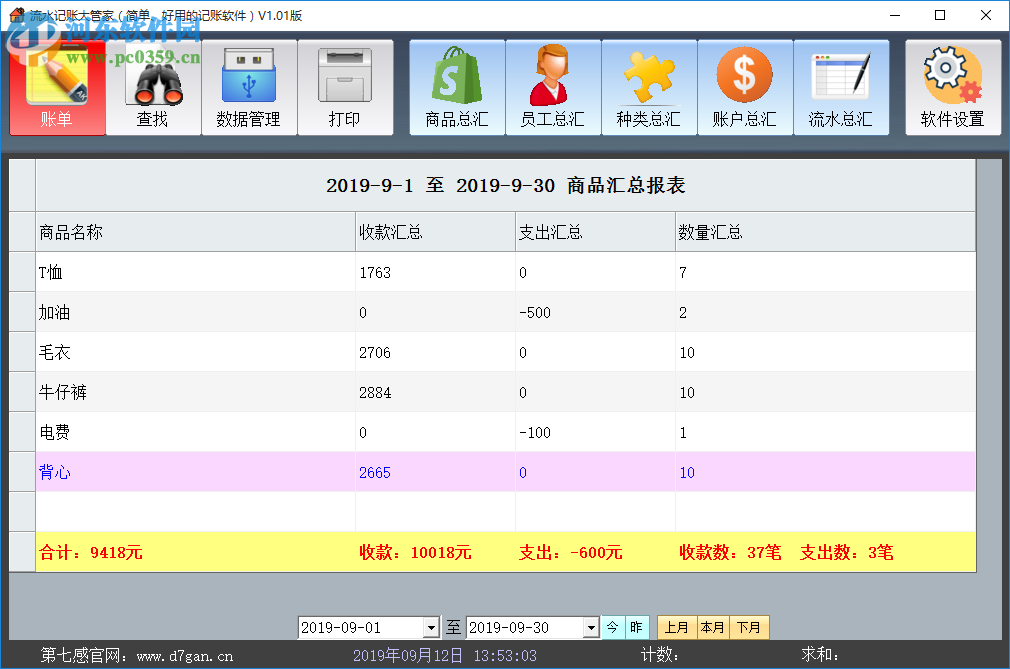 流水記賬大管家軟件