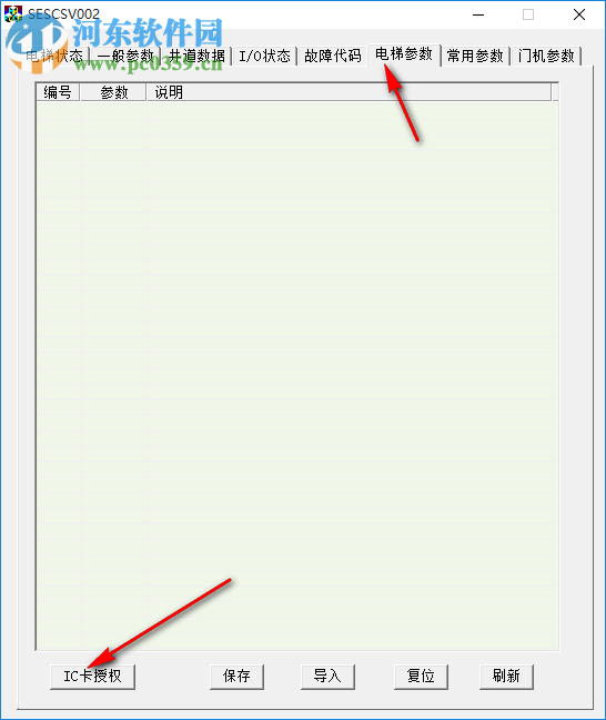 SESCSV002(新時達002電梯調試軟件) 1.0 免費版