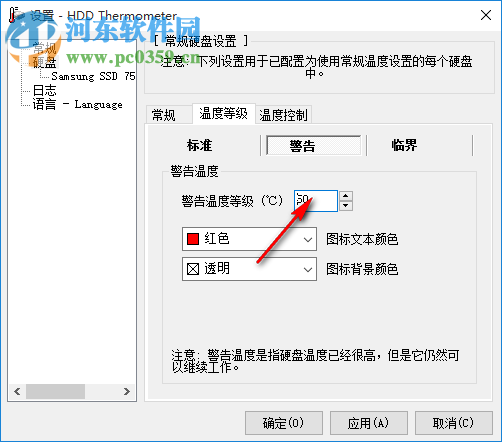 HDD Thermometer(硬盤溫度監(jiān)測器) 1.3 漢化版