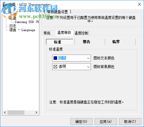 HDD Thermometer(硬盤溫度監(jiān)測器) 1.3 漢化版